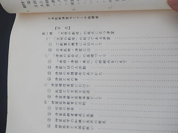 売りお値下 浄霊法講座 全10巻 岡田茂吉 世界救世教 明主様 ヒーリング