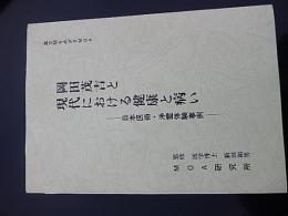 真文明をめざすMOA 明主様のご浄霊 明主様と日本医術 日本医術・6冊 浄