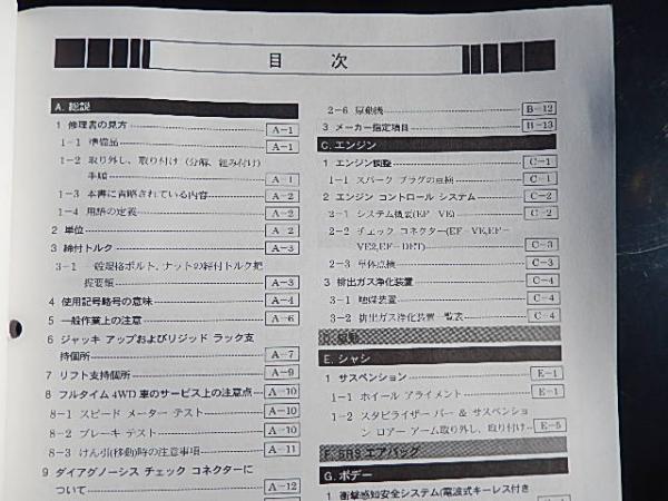 新品】L700，L710系 ミラ ミラジーノ 整備 修理書 サービス