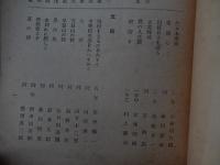 2冊　蛍燈　第十三号（国民精神総動員）第十四号（深井先生記念號）　昭和13年　東京府立四中夜間中学校友会
職員生徒　名簿掲載