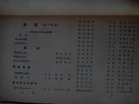 2冊　蛍燈　第十三号（国民精神総動員）第十四号（深井先生記念號）　昭和13年　東京府立四中夜間中学校友会
職員生徒　名簿掲載