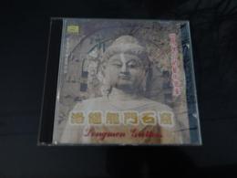 CD　洛陽龍門石窟　世界聞名的芸術宝庫　中国唱片公司出版