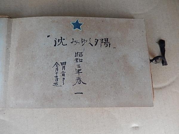 西式池袋支部長石井孝始 鉛筆水彩デッサン帖2冊 八王子駅 東京博覧会記念印 大禮記念国産振興東京博覧会記念印 昭和3年 暢気堂書房 古本 中古本 古書籍の通販は 日本の古本屋 日本の古本屋 西式池袋支部長石井孝始 鉛筆水彩デッサン帖2冊 八王子駅 東京博覧会記念印 大禮記念国産振興東京博覧会記念印 昭和3年 暢気堂書房 古本 中古本 古書籍の通販は 日本の古本屋 日本の古本屋