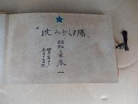 西式池袋支部長石井孝始　鉛筆水彩デッサン帖2冊　八王子駅　　東京博覧会記念印　大禮記念国産振興東京博覧会記念印　昭和3年