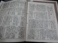  『明治』昭和10年3月號(第8巻3号)
鹿山実編/
    出版社 明治会本部
   
    解説 巻頭写真　日本国体新講座創刊宣言中の田中智学先生他 