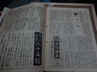  『明治』昭和10年3月號(第8巻3号)
鹿山実編/
    出版社 明治会本部
   
    解説 巻頭写真　日本国体新講座創刊宣言中の田中智学先生他 