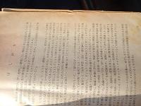 都内見学　都内見学

文生書院

都内見学

￥4,400

    著者 東京都教育委員会 編
    刊行年 昭33
    解説 A5 460p