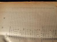 都内見学　都内見学

文生書院

都内見学

￥4,400

    著者 東京都教育委員会 編
    刊行年 昭33
    解説 A5 460p