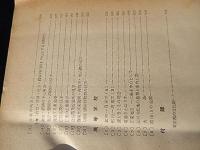 都内見学　都内見学

文生書院

都内見学

￥4,400

    著者 東京都教育委員会 編
    刊行年 昭33
    解説 A5 460p
