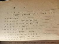 陶淵明の生涯　　早稲田大学 教育会研究叢書 第一冊


    著者 大矢根文次郎
    出版社 早稲田大学教育会
    刊行年 昭26
    冊数 1
    解説 A5判 50頁　（冊子）　初版