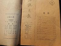 小説月報　1980年5月号　百花文芸出版社