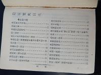 農家宝典　
 著者 高橋久四郎
    出版社 早稲田農園書籍部
    刊行年 明治39年
    ページ数 506頁
    解説 小型本