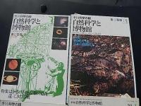4冊　季刊科学の眼　自然科学と博物館　特集　絶滅しそうな日本の動物たち　第43巻1号　1976　科学博物館後援会　
季刊科学の眼　自然科学と博物館　特集　はかる星・地震・脳の進化還ってきた零戦　第42巻1号　1975　科学博物館後援会　
季刊科学の眼　自然科学と博物館　秋　特集　沖縄の自然と人　第42巻1号　1975　科学博物館後援会　
季刊　自然科学と博物館　特集　物質の創造　VOL49　1974　科学博物館後援会　