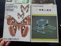 4冊　季刊科学の眼　自然科学と博物館　特集　絶滅しそうな日本の動物たち　第43巻1号　1976　科学博物館後援会　
季刊科学の眼　自然科学と博物館　特集　はかる星・地震・脳の進化還ってきた零戦　第42巻1号　1975　科学博物館後援会　
季刊科学の眼　自然科学と博物館　秋　特集　沖縄の自然と人　第42巻1号　1975　科学博物館後援会　
季刊　自然科学と博物館　特集　物質の創造　VOL49　1974　科学博物館後援会　