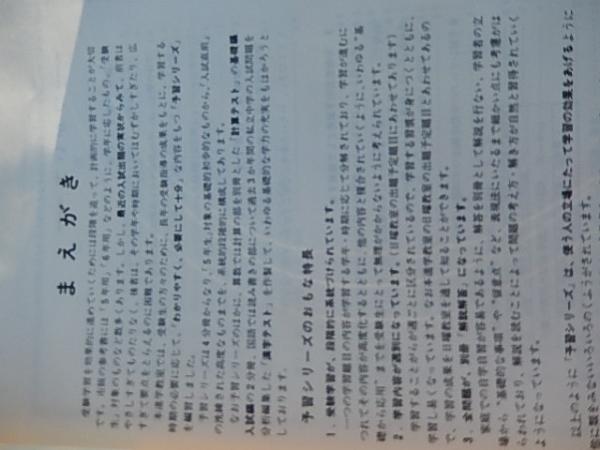 4点 四谷大塚進学教室 進学予習シリーズ 算数／国語／理科 算数