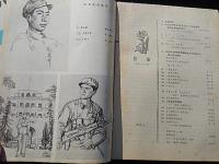文藝報 1979ねん5月号　人民文学出版社