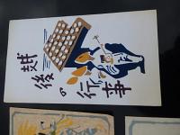 越後の行事　絹版画民芸絵葉書3種タトウ　佐渡鬼太鼓　魚沼地方雪の芸術　なまめはげ　5枚揃いのようですが3枚のみです。制作桂デザイン研究所　発行桂重英　