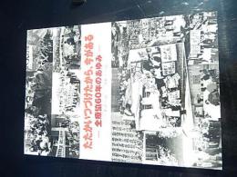 たたかいつづけたから、今がある―全療協60年の歩み―　2011年度秋季企画展
刊行年 2011
    解説 ハンセン病資料館　良好 