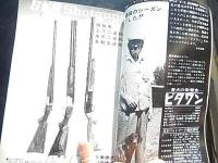 東京都猟友会・昭和41年会報・16号・　全147ページ　非売品　会員名簿掲載