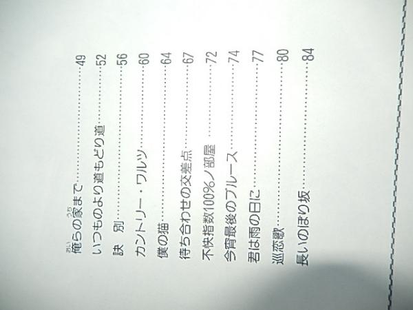 長渕剛 楽譜 ライブベスト全曲集 ピアノ弾き語りLP 21曲（逆流・風は南