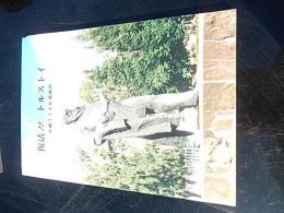 復活トルストイ　生誕170祝典号　昭和女子大学学園本部トルストイ室　1998年発行