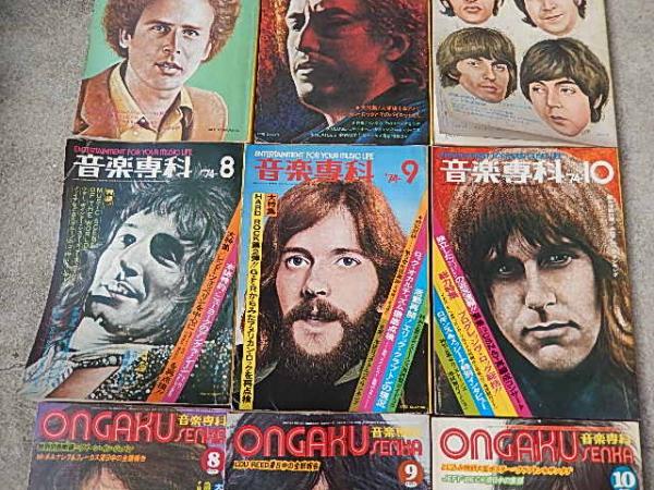 ONGAKUSENKA 音楽専科 1977年 11冊