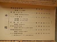 キリスト教講座　第二期第九巻〜十二巻　4冊　東京基督教青年会　昭和2年　