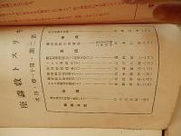 キリスト教講座　第二期第九巻〜十二巻　4冊　東京基督教青年会　昭和2年　