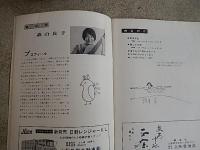 早稲田音楽祭プログラム　1969年　出演バンド　森山良子　サンダース　ハイソサィアティオーケストラ　