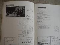 早稲田音楽祭プログラム　1969年　出演バンド　森山良子　サンダース　ハイソサィアティオーケストラ　