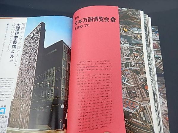 貴重本　国鉄の建築1970-1980 、建設画報1970.2特集号 貴重本 国鉄の建築1970-1980 、建設画報1970.2特集号