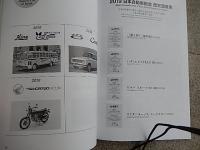 日本自動車殿堂JAHFA〈No.19〉2019年