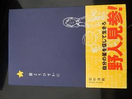 よりひそかに「田中洋勲を音楽シリーズ」
著者 田中洋勲
    刊行年 平21
    サイズ 四六判
    解説 初カバ帯 