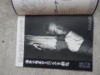 グラフNHK 昭和45年8月1日 1970 銀河ドラマ 闇からの声 サスペンス/松岡きつこ/砂の城/影の顔/霧の壁/東野英治郎/思い出のメロディー