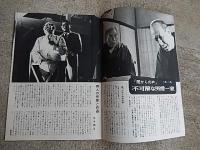 グラフNHK 昭和45年8月1日 1970 銀河ドラマ 闇からの声 サスペンス/松岡きつこ/砂の城/影の顔/霧の壁/東野英治郎/思い出のメロディー
