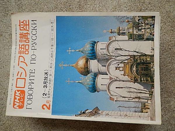 新訂増補 初等ロシア語文法(八杉貞利) / 文遊舎 / 古本、中古本
