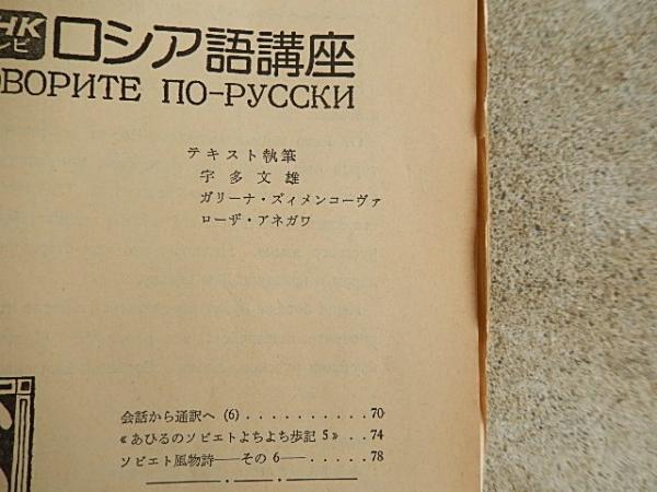 新訂増補 初等ロシア語文法(八杉貞利) / 文遊舎 / 古本、中古本