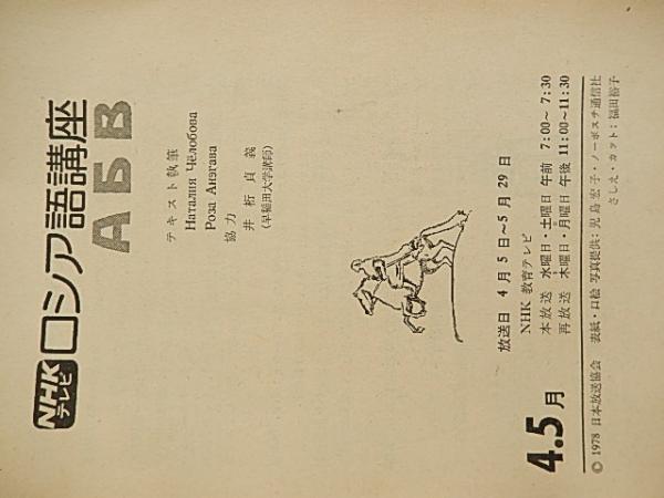 新訂増補 初等ロシア語文法(八杉貞利) / 文遊舎 / 古本、中古本