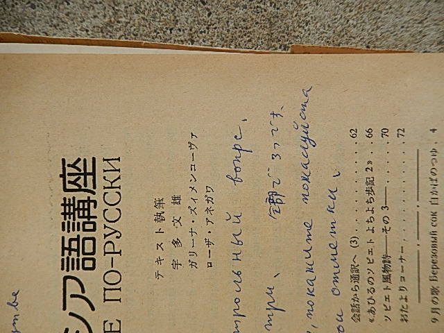 11冊 NHKテレビロシア語講座 1977年2・3月、6・7月、8・9月、10