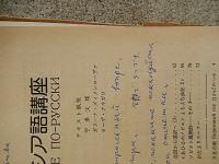 11冊 NHKテレビロシア語講座 1977年2・3月、6・7月、8・9月、10
