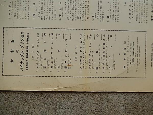 かおるのパイナップル・プリンセス』／南かおる 25cm盤