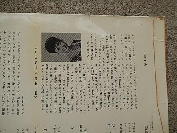 かおるのパイナップル・プリンセス』／南かおる 25cm盤