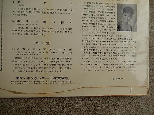 かおるのパイナップル・プリンセス』／南かおる 25cm盤