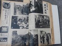 アサヒグラフ26冊合本　昭和32年　世界の原子力　元旦の戦犯釈放　巣鴨プリズン　田中良三郎陸軍少尉　伊藤七郎陸軍大尉　沖縄の人民市長　瀬長亀次郎　牧野富太郎逝く　東京ガス豊洲工場　山間僻地の出張裁判菅生事件　謎の伊号潜水艦浮上す　200種以上酒ラベル