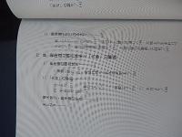 青木宏之直筆サイン入　新体道―智慧をひらく身体技法 1997年初版カバー
新体道　天真会　瞑想　天真書法　江上流空手