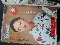 昭和44年　グラフNHK14冊　鞍馬天狗　　銀河ドラマ京の川　信子とおばあちゃん　天と地と　あひるの学校
子ども番組特集　開花探偵長　