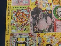 科学教育漫画 原子双六（湯川博士ノーベル賞受賞記念）
 日本発明新聞社 案/下馬三郎 画
    出版社 日本発明新聞社
    刊行年 1950?　
解説 袋(端少いたみ)付　本体一面状態良　53x76cm