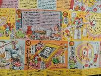 科学教育漫画 原子双六（湯川博士ノーベル賞受賞記念）
 日本発明新聞社 案/下馬三郎 画
    出版社 日本発明新聞社
    刊行年 1950?　
解説 袋(端少いたみ)付　本体一面状態良　53x76cm