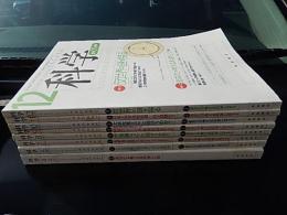  8冊　岩波書店　科学　4+5月号〜12月号
　12月号（ 特集-1＝反世界の謎を探る， 特集2＝あなたが考える科学とは　完結 ，本体価格1429円）
　 11月号（ 特集-1＝日本の科学技術政策－何が問題か？， 特集2＝あなたが考える科学とは ，本体価格1238円）
　 10月号（ 特集-1＝大学改革はどこへ向かうのか？， 特集2＝あなたが考える科学とは ，本体価格1333円）
　　9月号（ 特集-1＝［現場で語る地球の環境第1回］林冠クレーンが導く熱帯雨林研究の未来， 特集2＝あなたが考える科学とは 
　　8月号（ 特集-1＝宇宙論はどこへ向かうのか?， 特集2＝あなたが考える科学とは ，本体価格1429円）
　　7月号（ 特集-1＝有明海と長良川で何がおこっているのか ，特集2＝あなたが考える科学とは ，本体価格1524円）
　　6月号（ 特集1＝こどもの脳で何がおこっているのか ，特集2＝あなたが考える科学とは ，特別本体価格1714円）
　4+5月号（ 特集＝あなたが考える科学とは ，特別本体価格2476円）
　