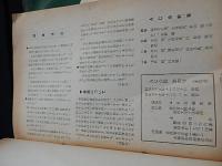 AC会誌9刷　昭和35年〜昭和50年　4号7号9号10号13号14号17号18号19号金沢大学工学部　工業化学科　